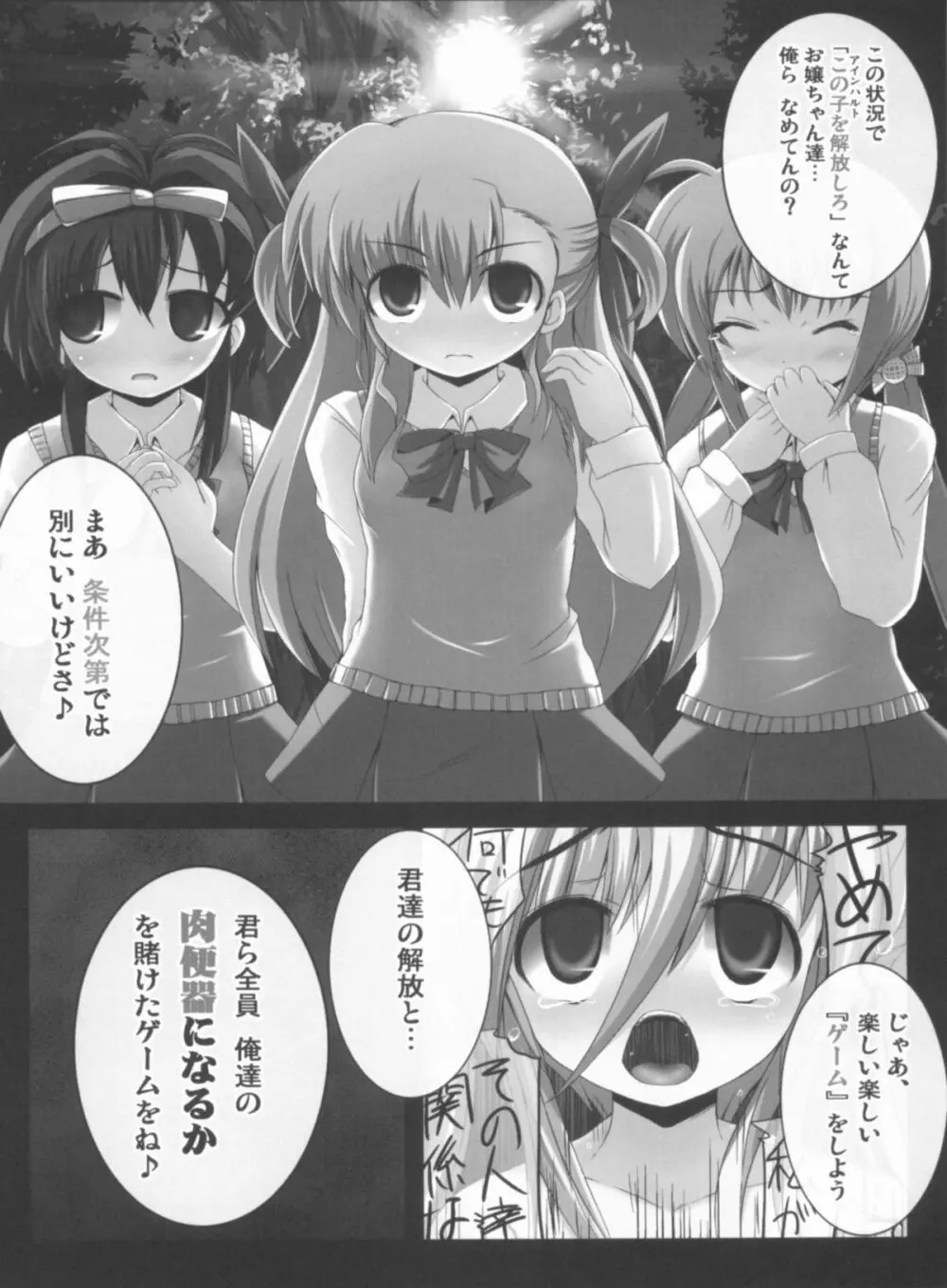 こんな可愛い子達を陵辱する総集編 Page.35