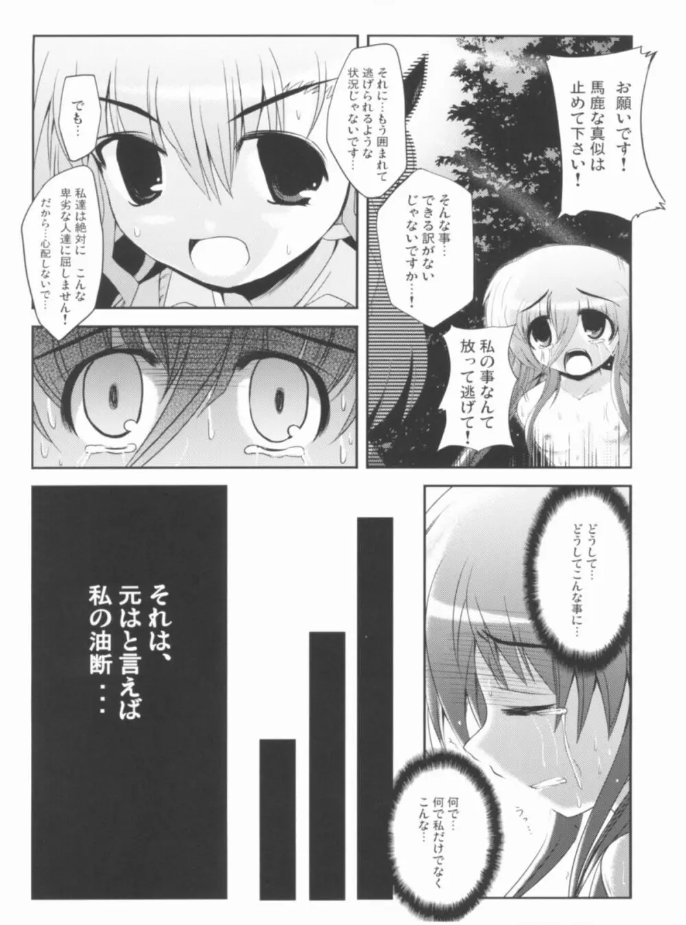 こんな可愛い子達を陵辱する総集編 Page.36