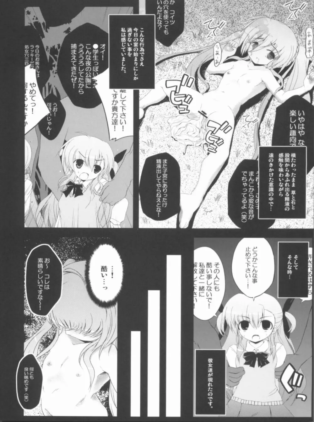 こんな可愛い子達を陵辱する総集編 Page.41