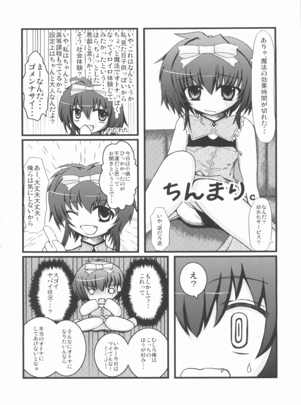 こんな可愛い子達を陵辱する総集編 Page.71