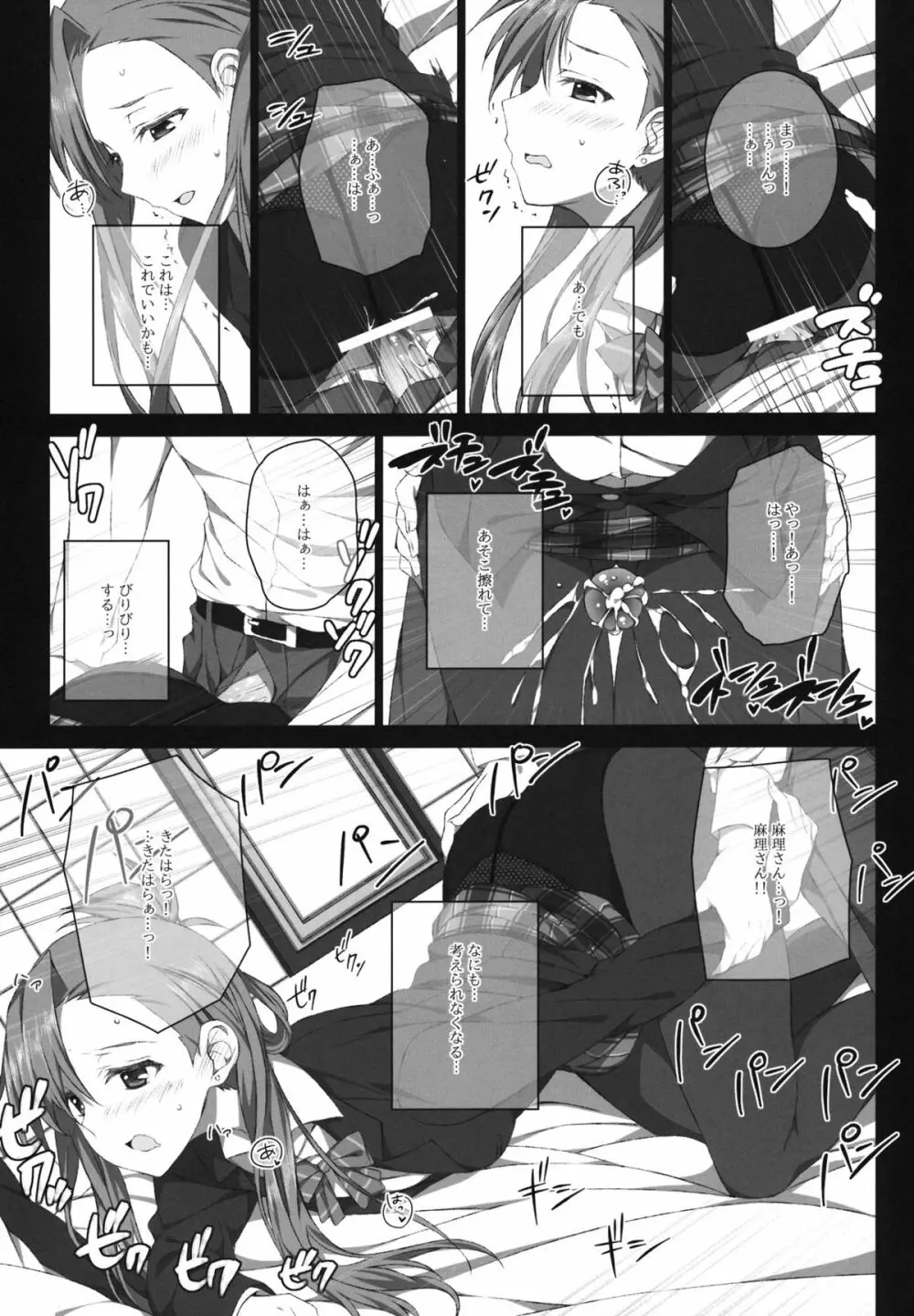 風岡麻理の制服と有休 Page.16