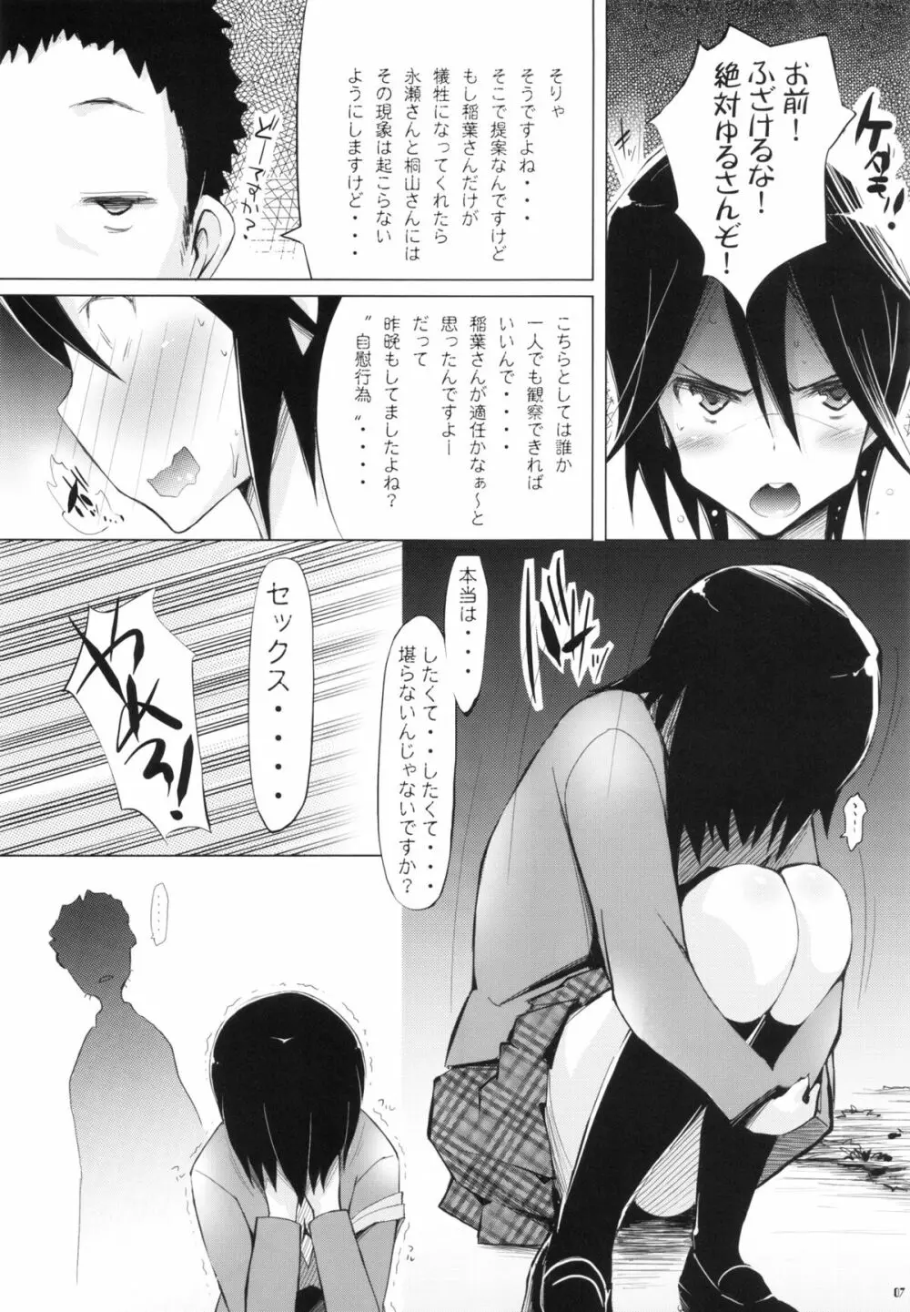 ビッチランダム～いなばんの発情期～ Page.6