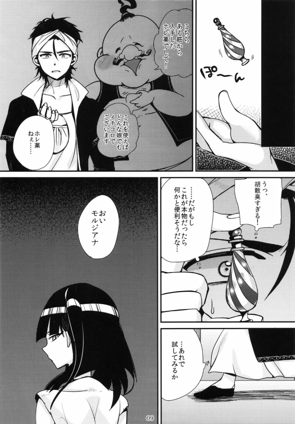 モルさんがラブラブ Page.8