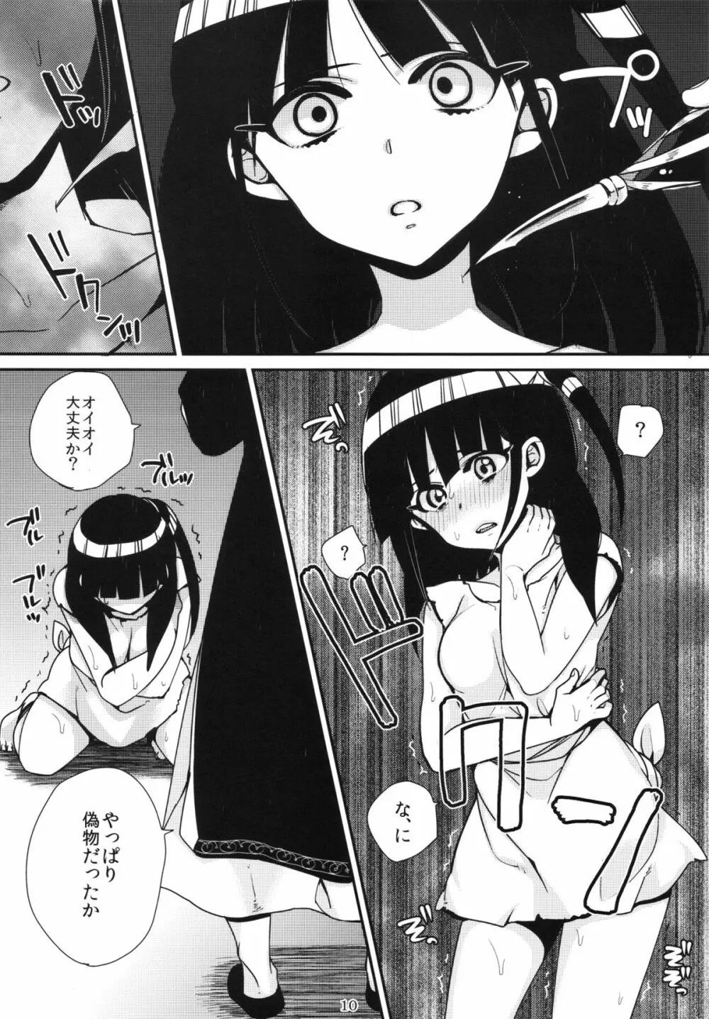 モルさんがラブラブ Page.9