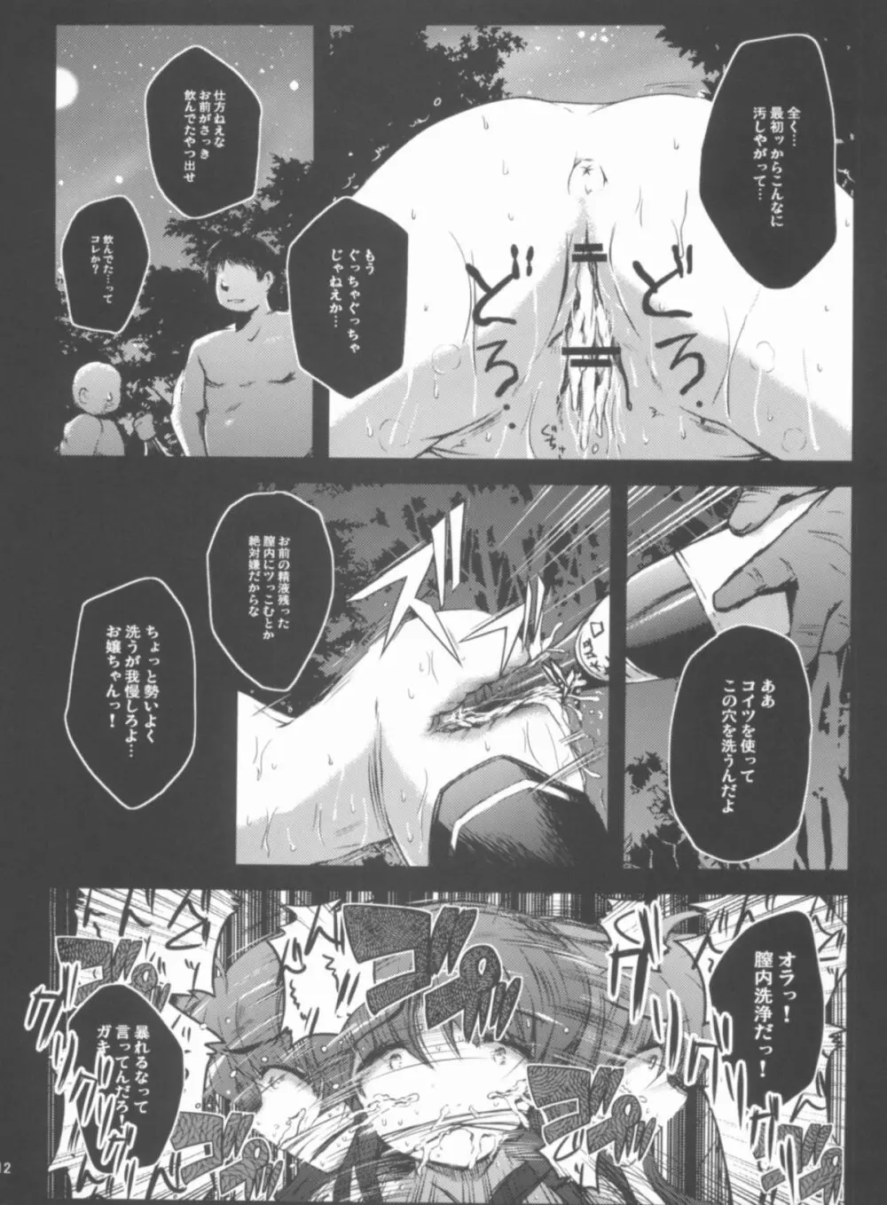 陵辱マテリアル Page.11