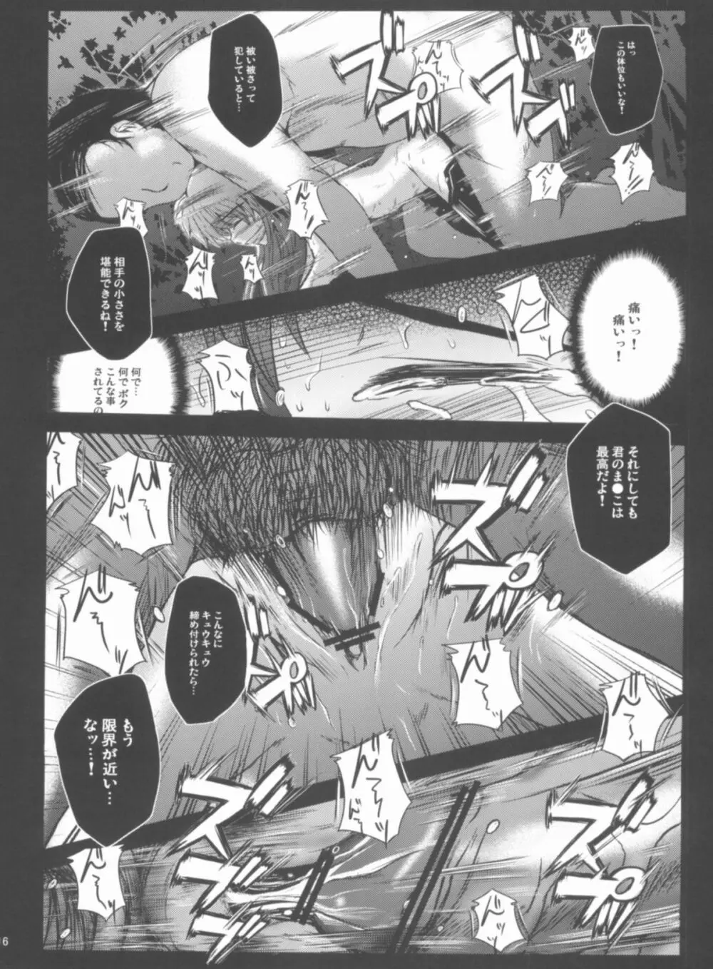 陵辱マテリアル Page.15