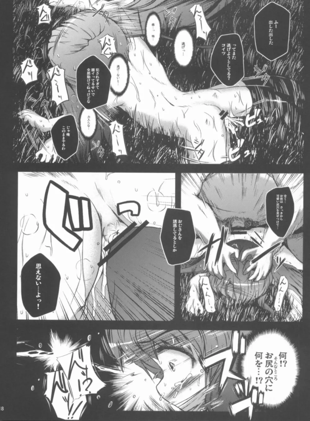 陵辱マテリアル Page.17