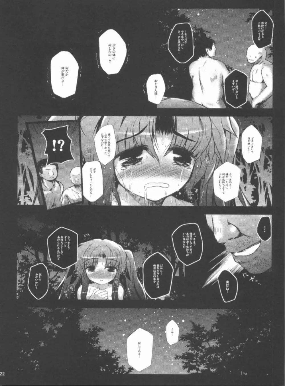 陵辱マテリアル Page.21