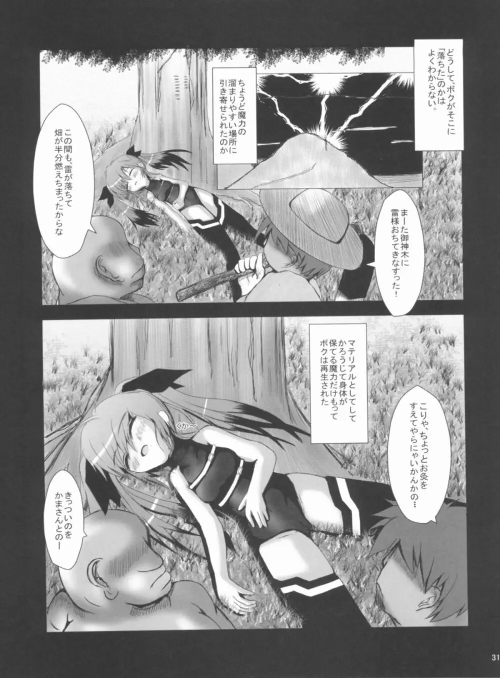 陵辱マテリアル Page.30