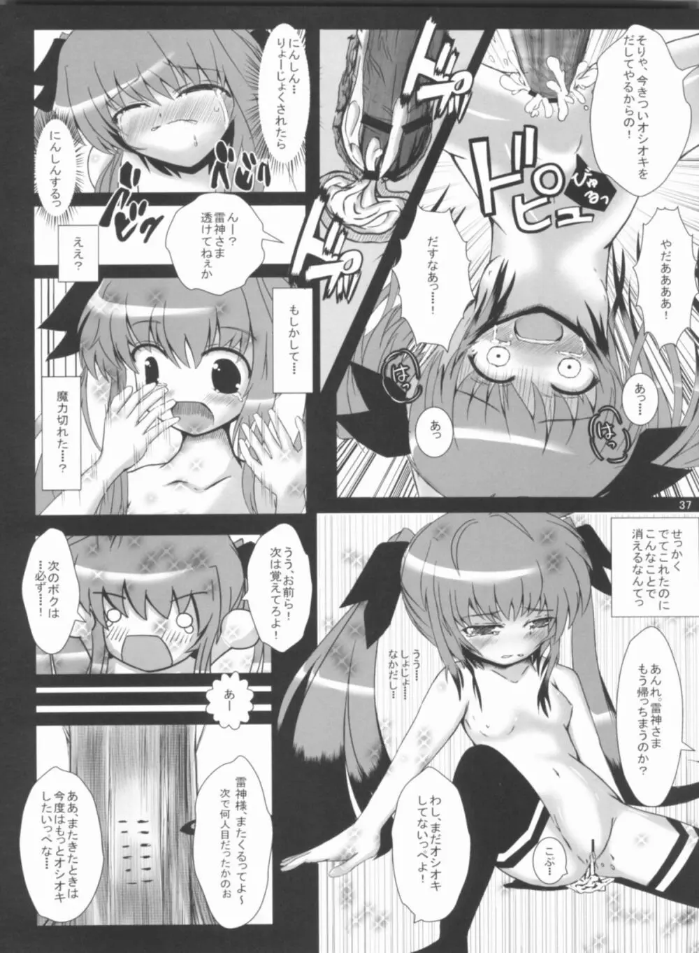 陵辱マテリアル Page.36