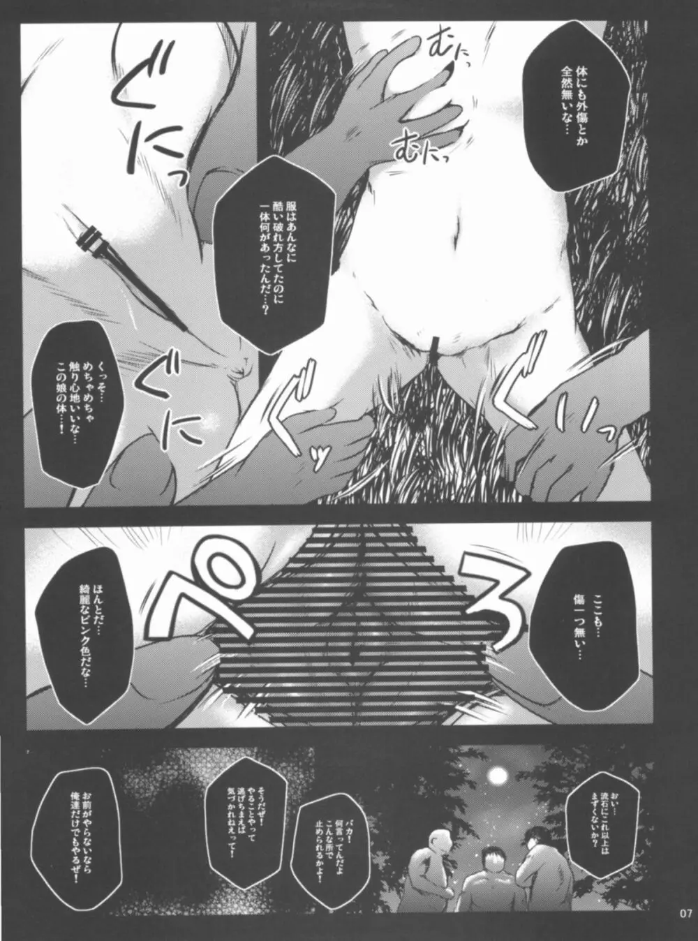 陵辱マテリアル Page.6