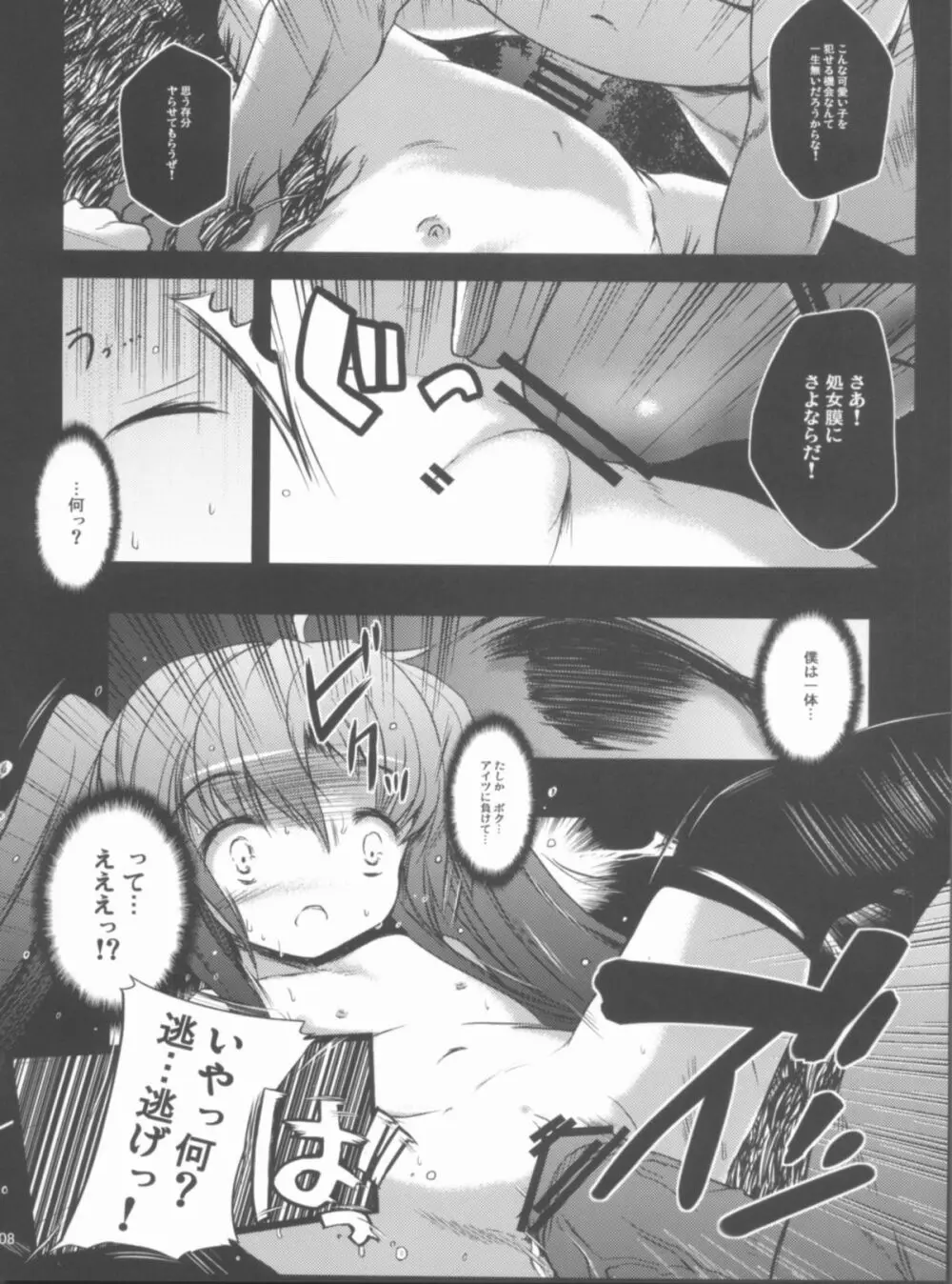 陵辱マテリアル Page.7