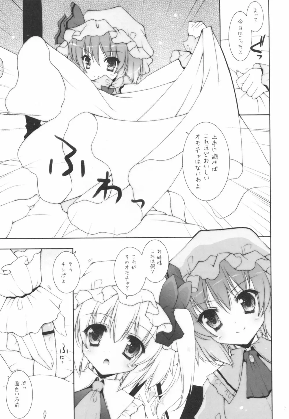 ひれ伏せ!マゾチン共っ!! Page.6