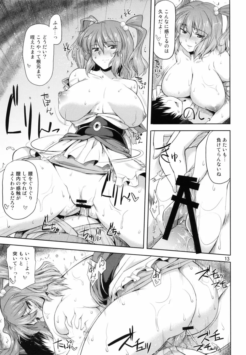 こまっちゃんの横取り40萬! Page.12