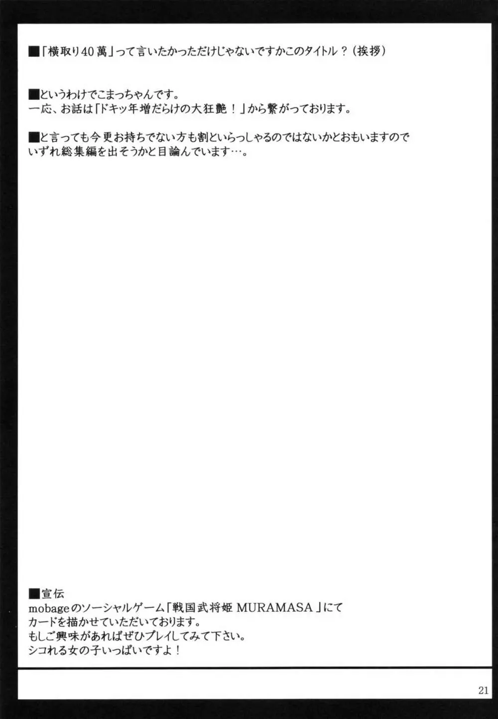 こまっちゃんの横取り40萬! Page.20