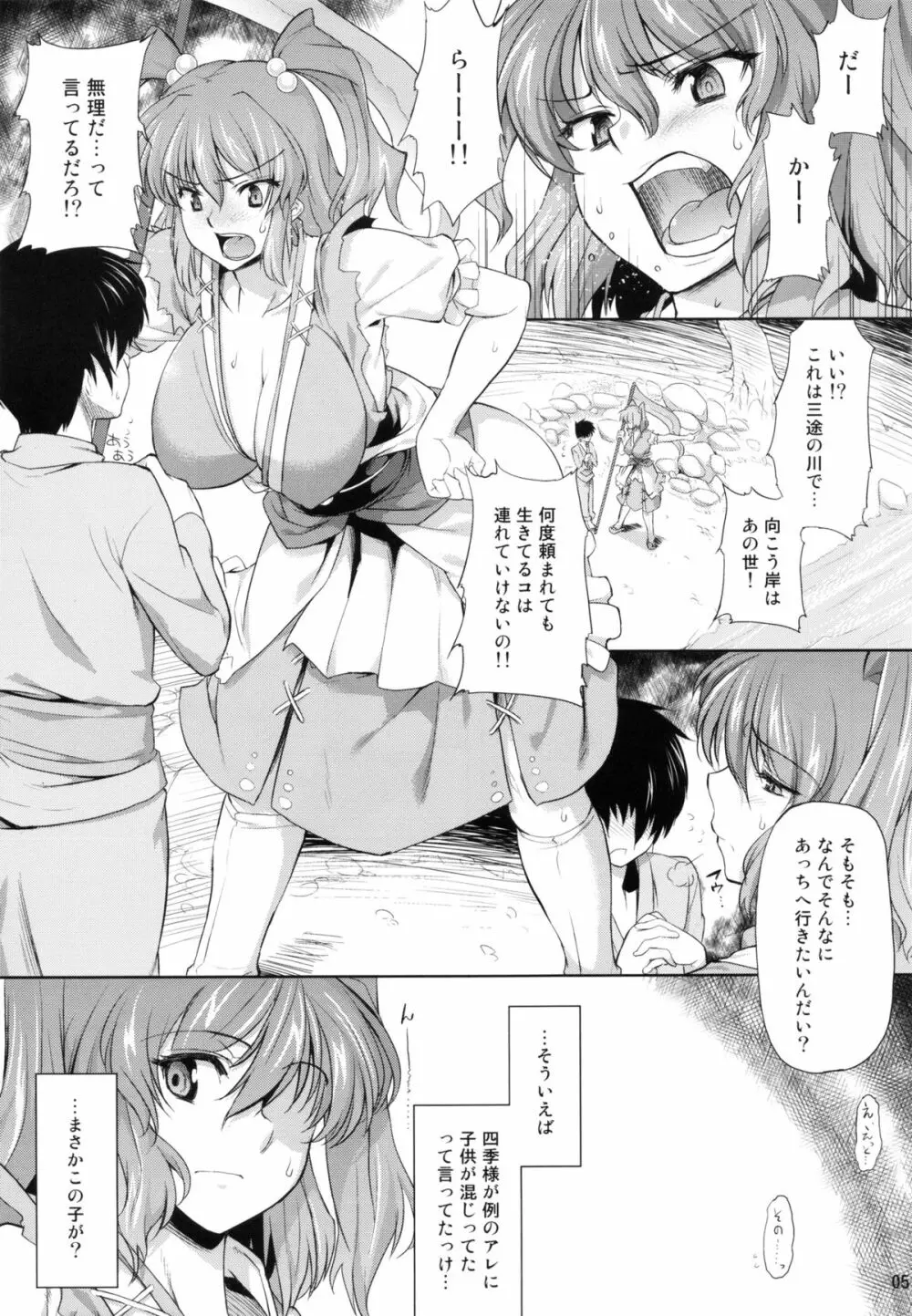 こまっちゃんの横取り40萬! Page.4