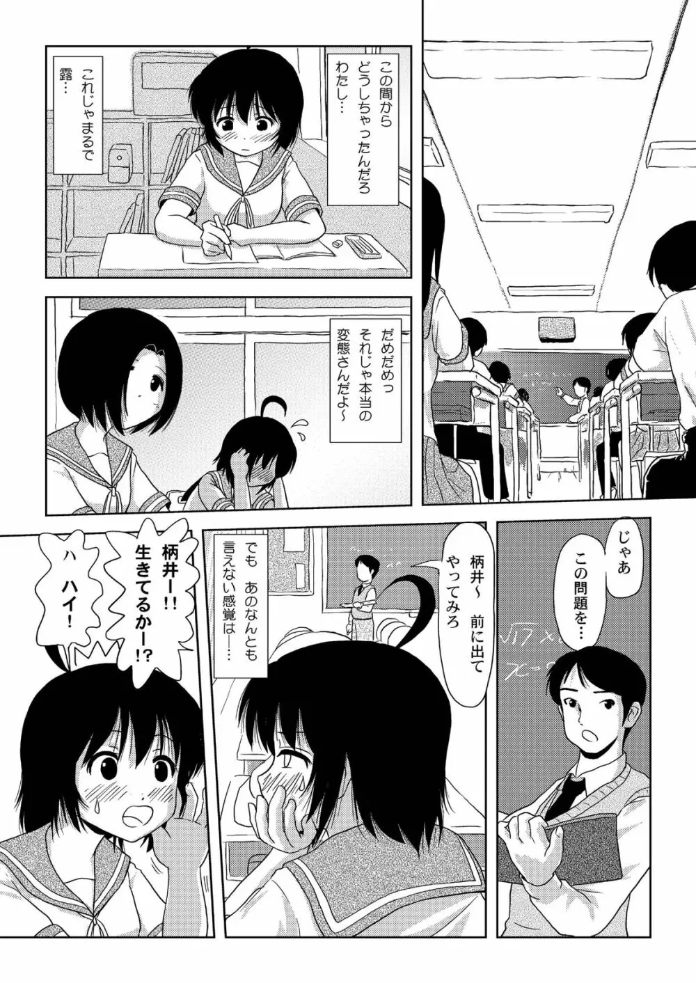 ちる露出 2 Page.14