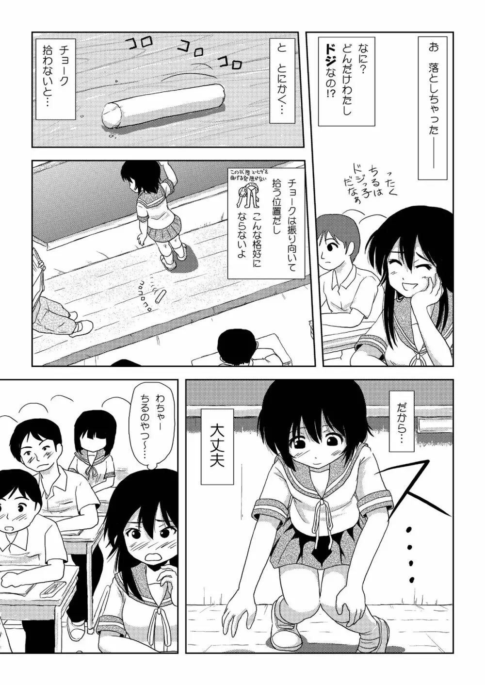 ちる露出 2 Page.20