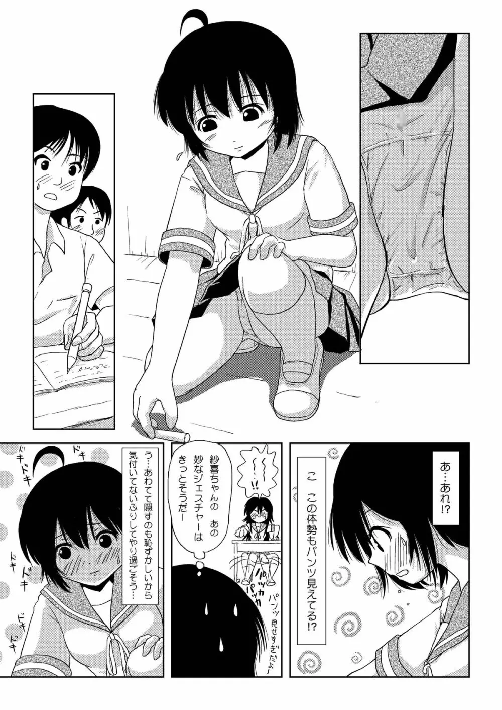 ちる露出 2 Page.21