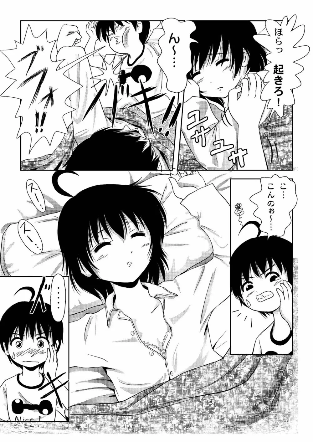 ちる露出 2 Page.7