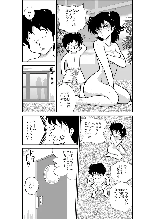 ハートの夢2「おしおきデート危機一髪の巻」 Page.17