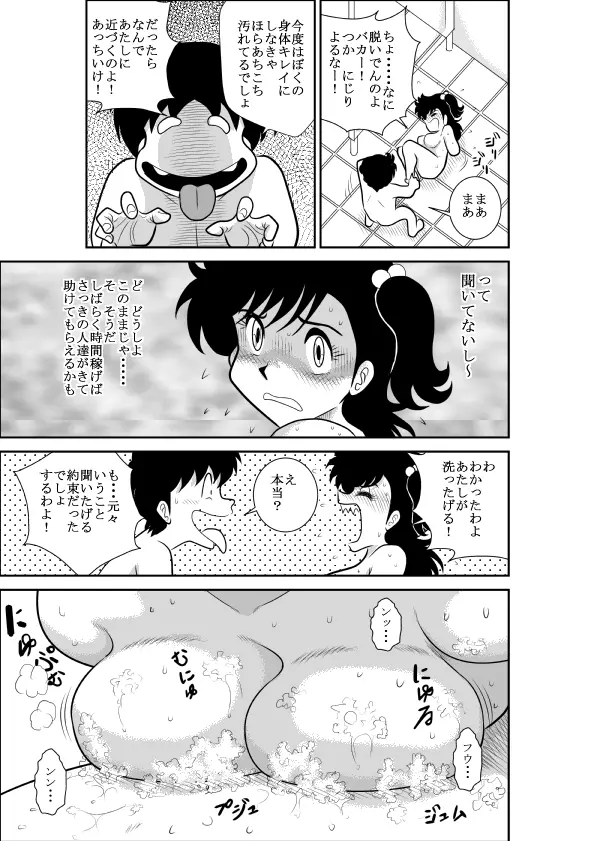 ハートの夢2「おしおきデート危機一髪の巻」 Page.35