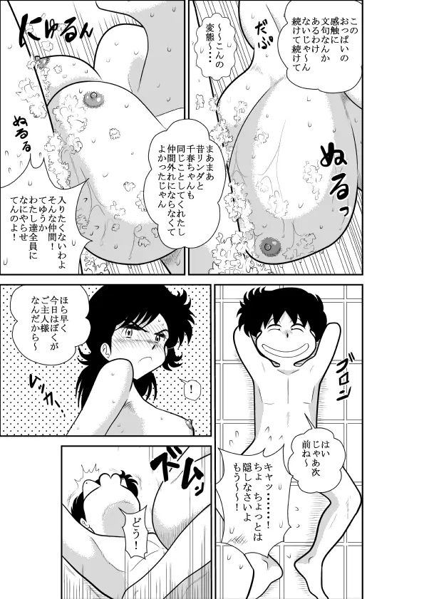 ハートの夢2「おしおきデート危機一髪の巻」 Page.37