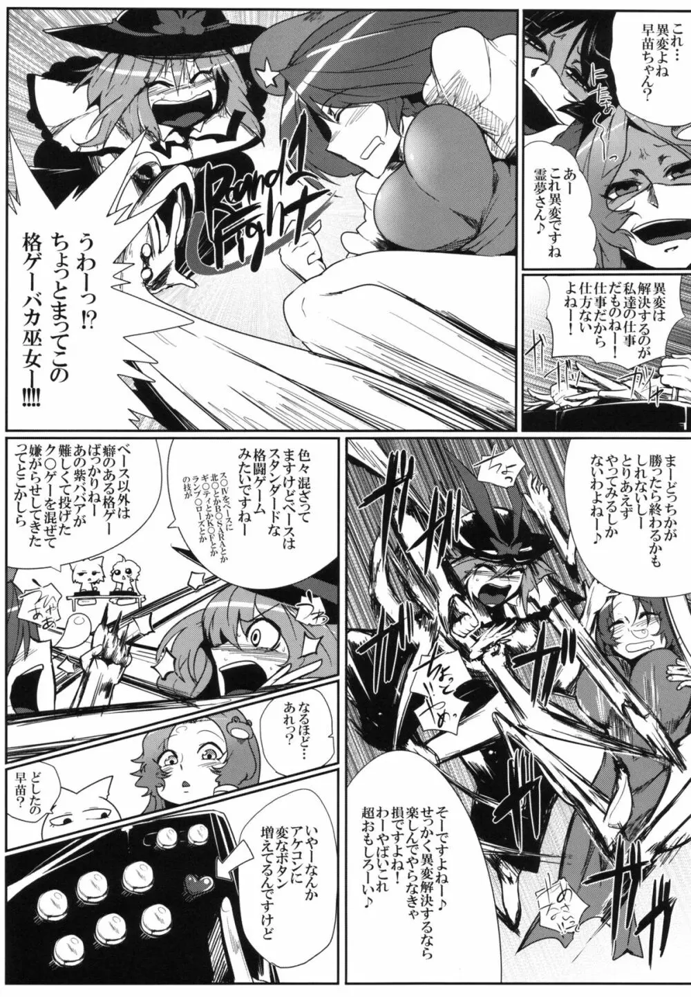 大天則DDD Page.10