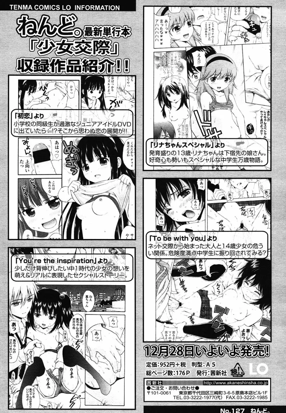 COMIC LO 2013年1月号 Vol.106 Page.174