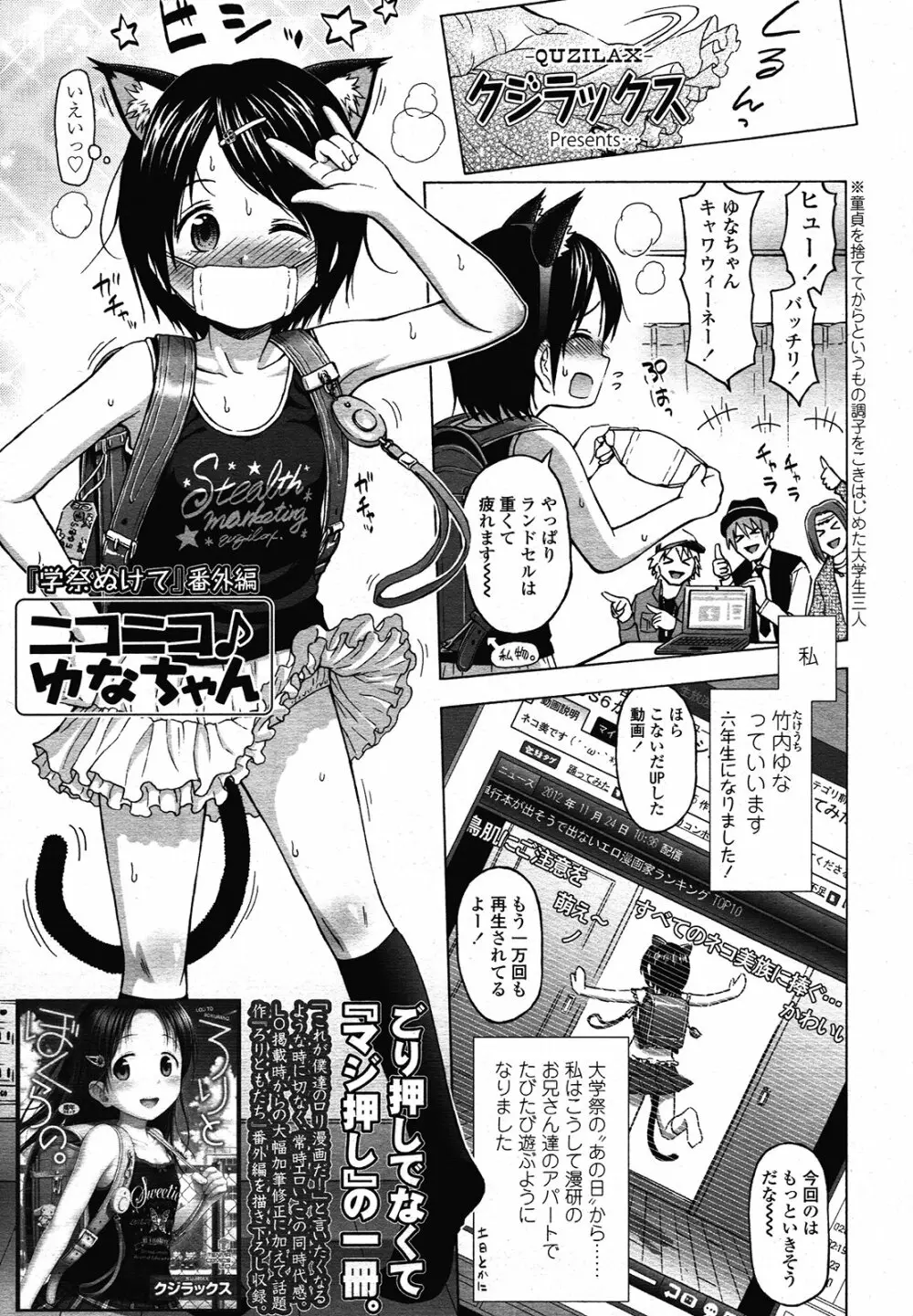 COMIC LO 2013年1月号 Vol.106 Page.57