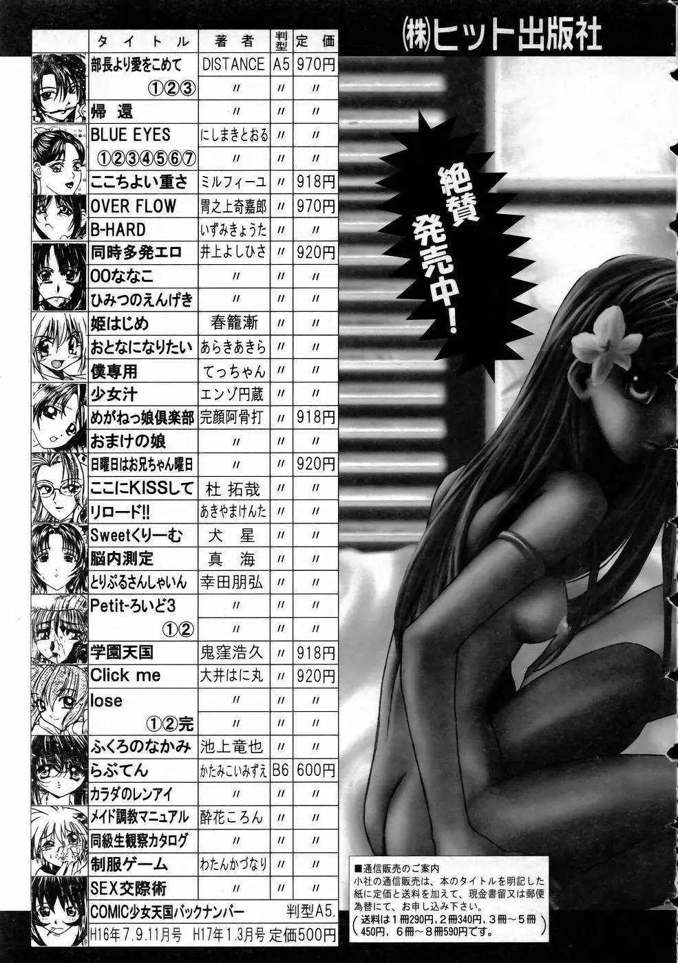 COMIC 阿吽 2005年3月号 VOL.106 Page.370