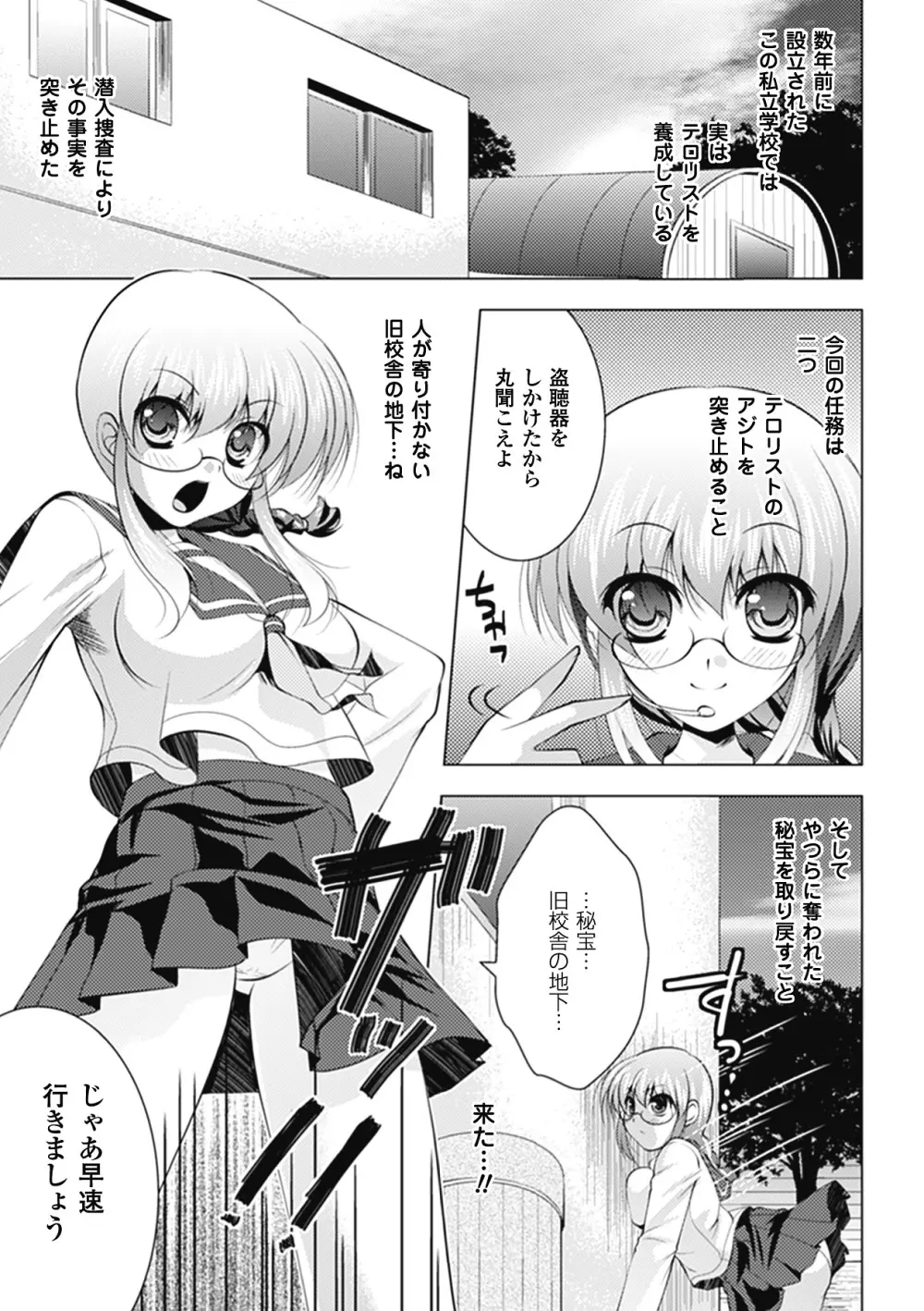 まにあっくヴァージン Page.105