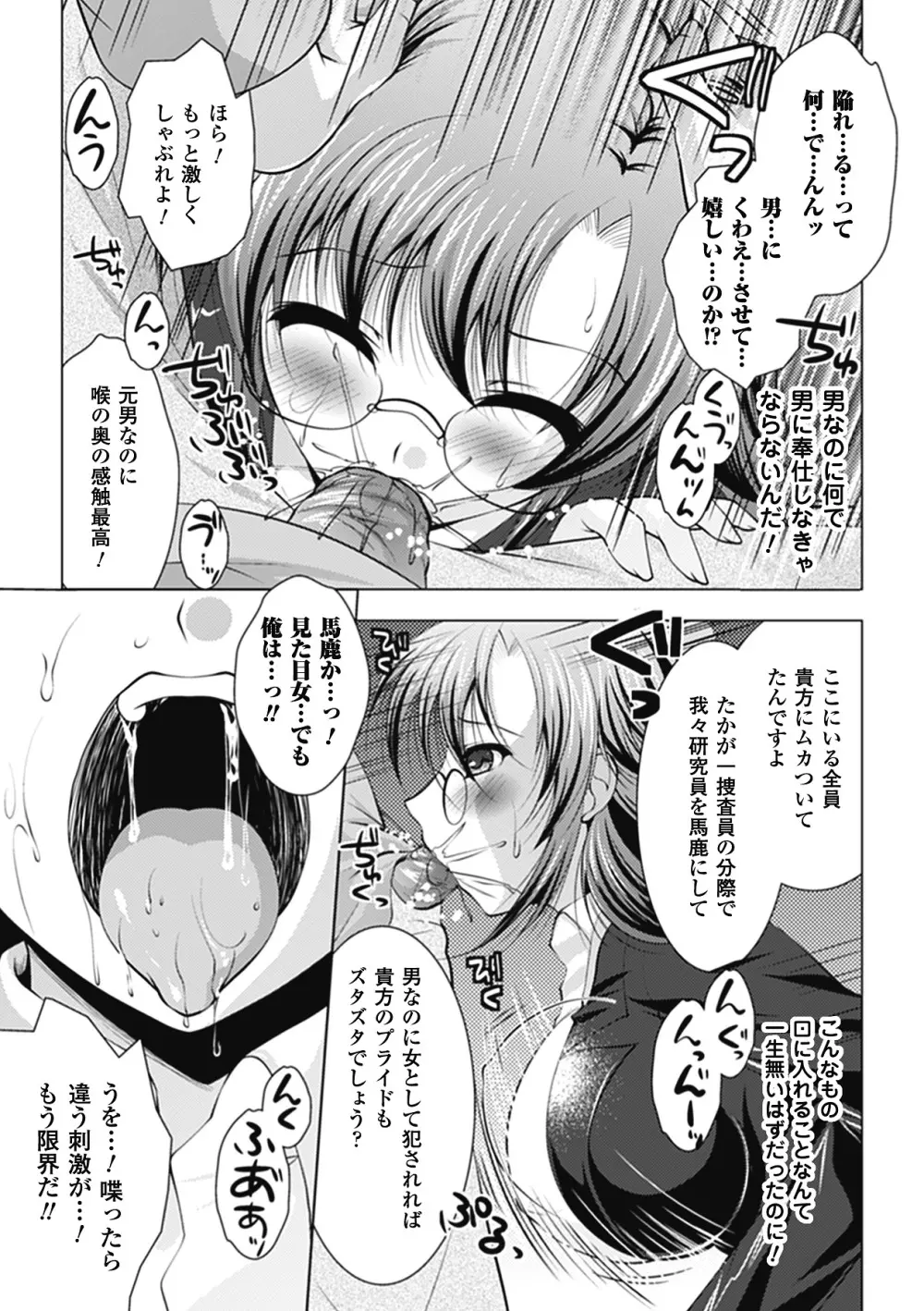 まにあっくヴァージン Page.135