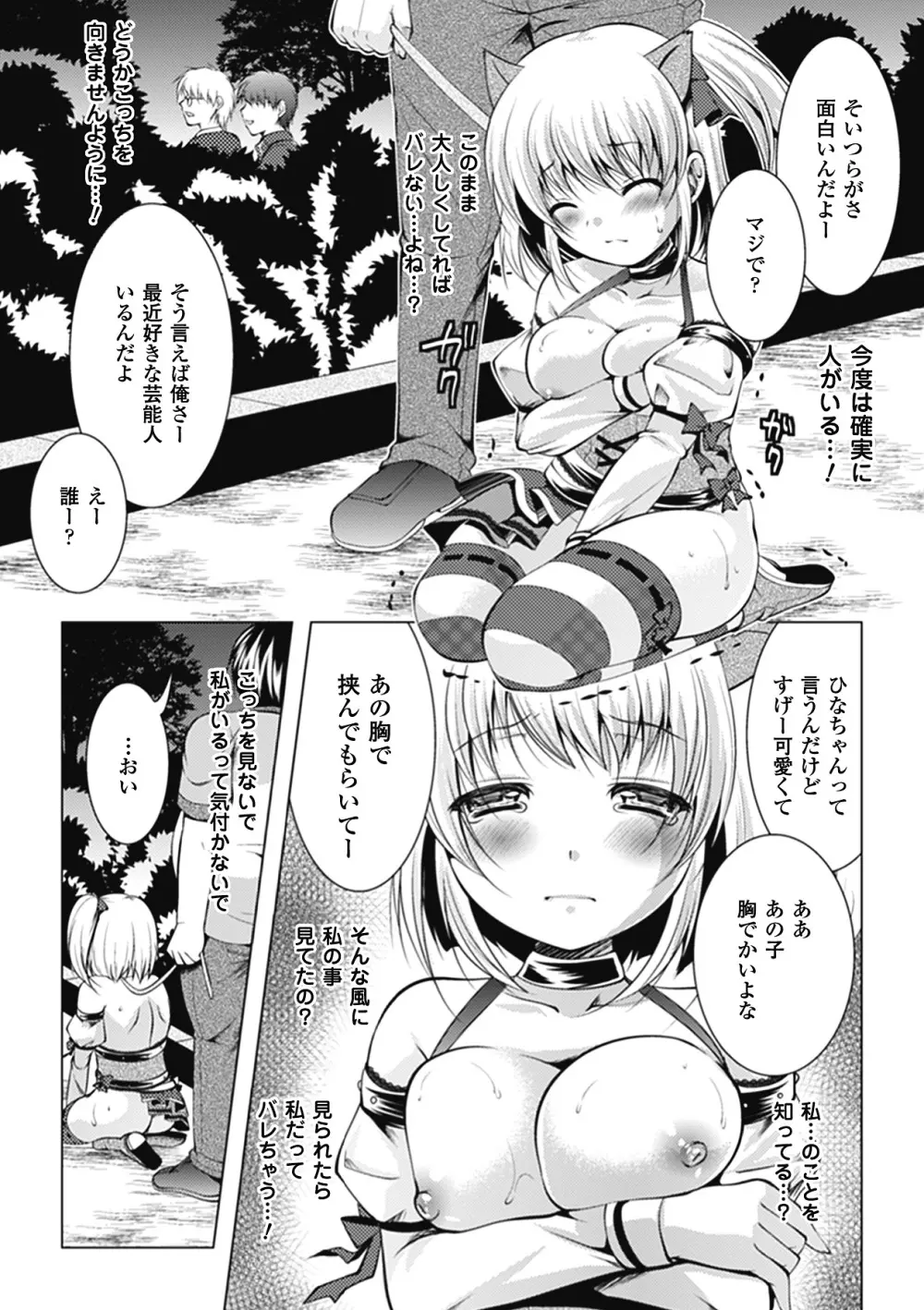 まにあっくヴァージン Page.14