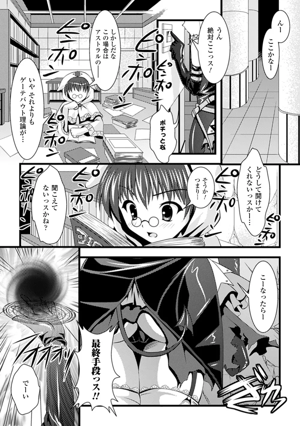 まにあっくヴァージン Page.145