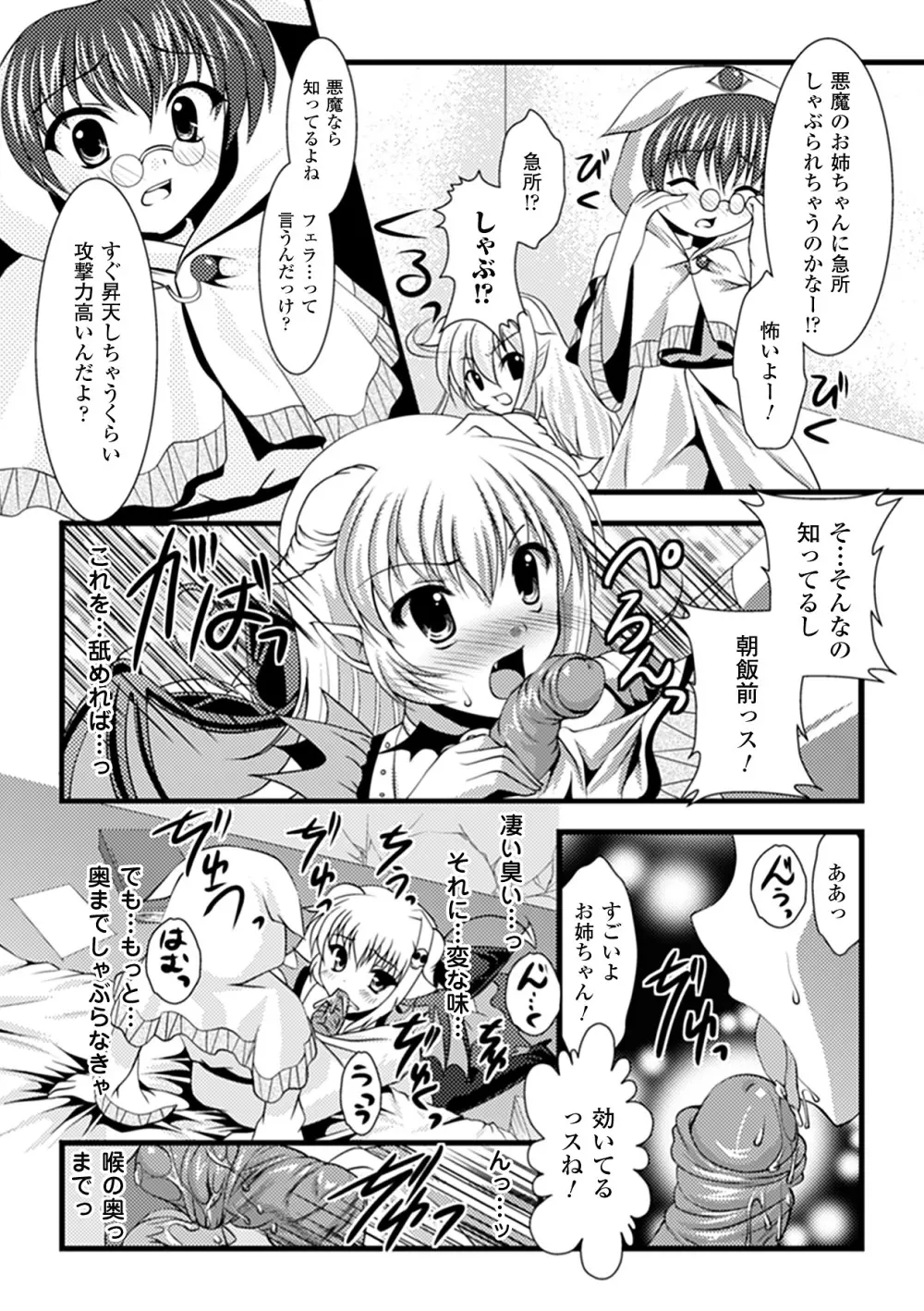 まにあっくヴァージン Page.148