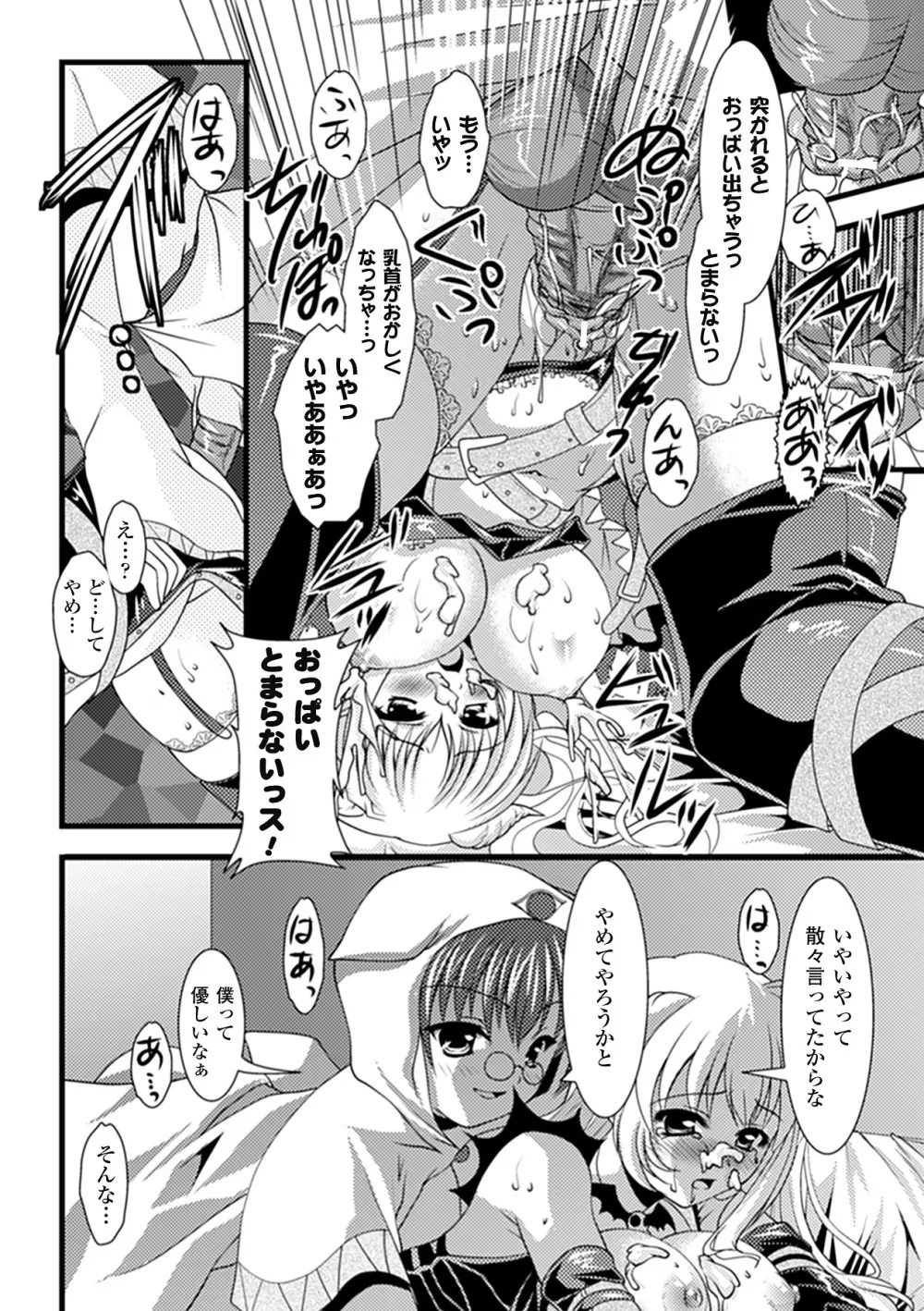 まにあっくヴァージン Page.160