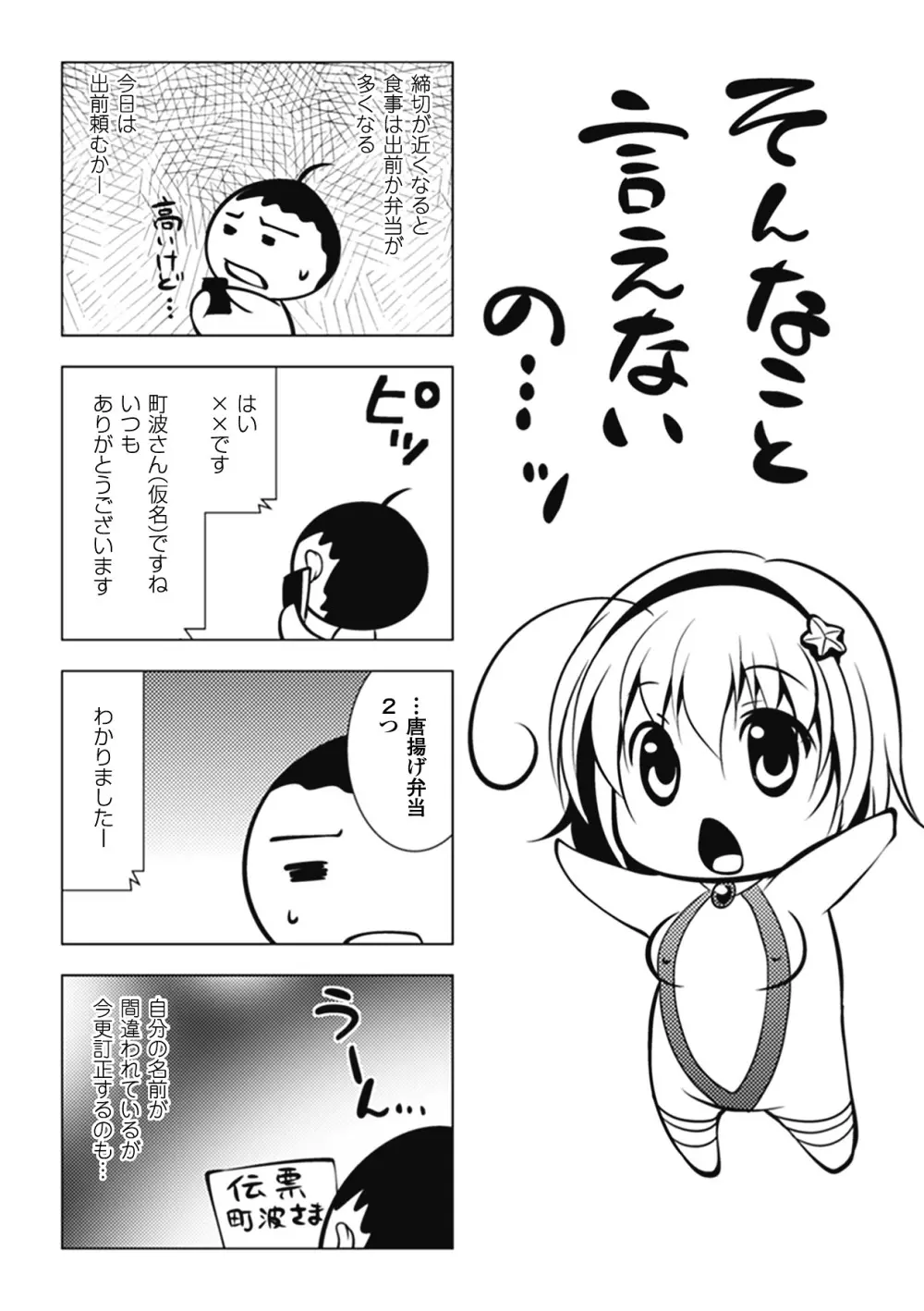 まにあっくヴァージン Page.165