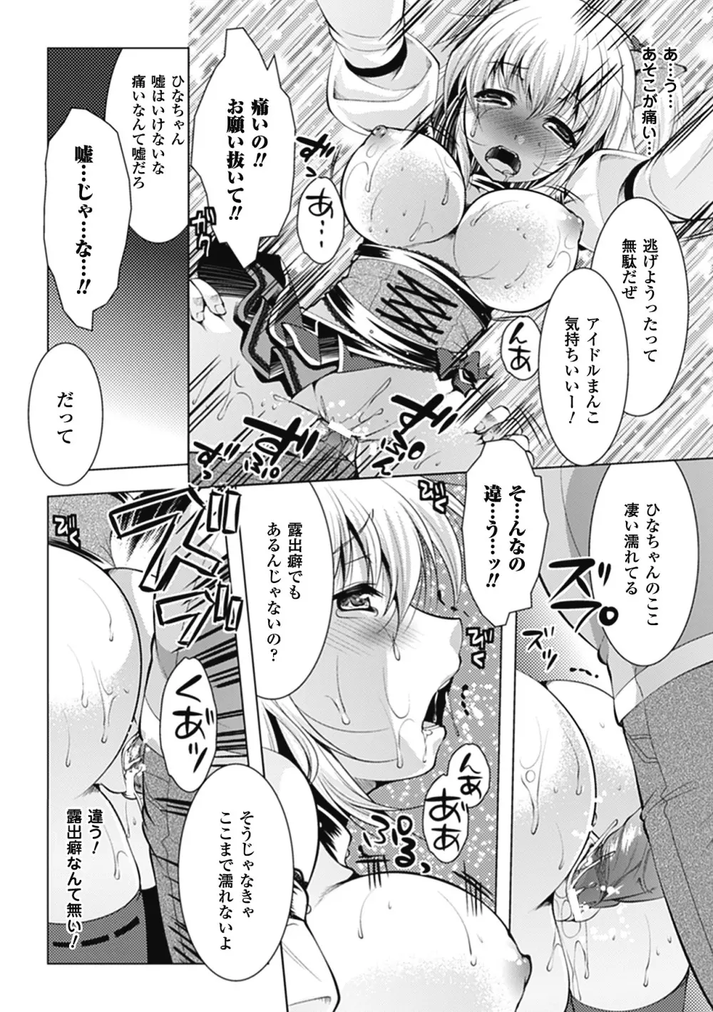 まにあっくヴァージン Page.20