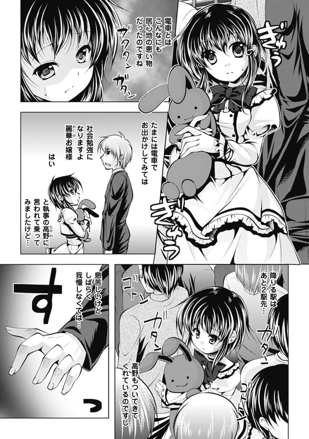 まにあっくヴァージン Page.45