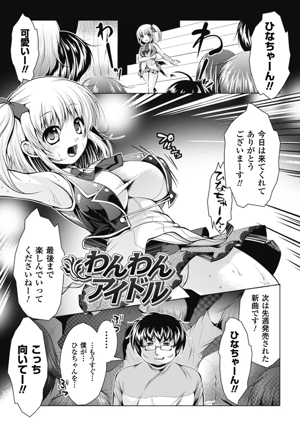 まにあっくヴァージン Page.5