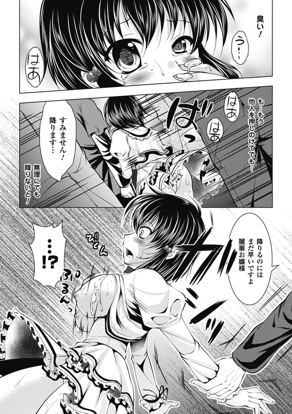 まにあっくヴァージン Page.55