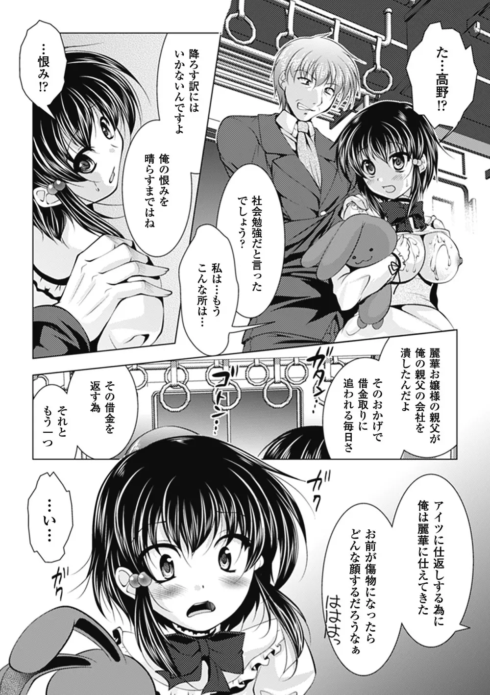 まにあっくヴァージン Page.56