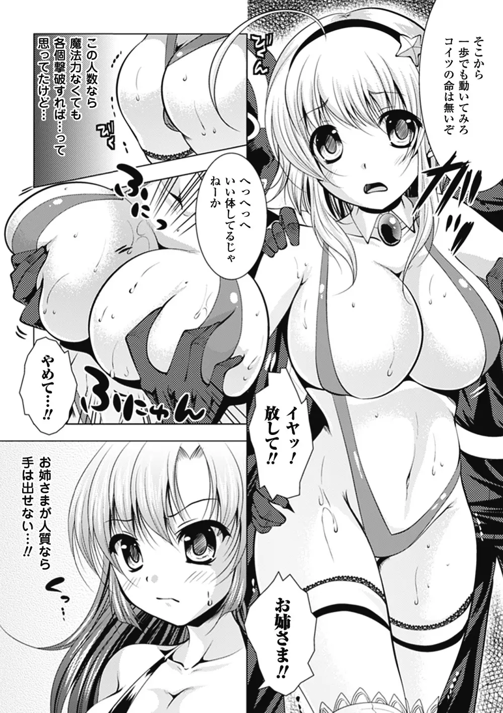 まにあっくヴァージン Page.68