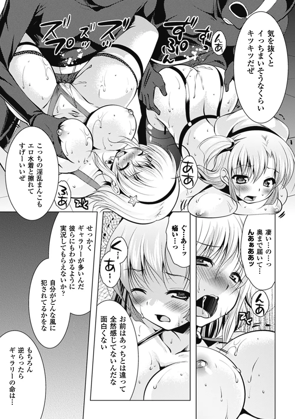 まにあっくヴァージン Page.79