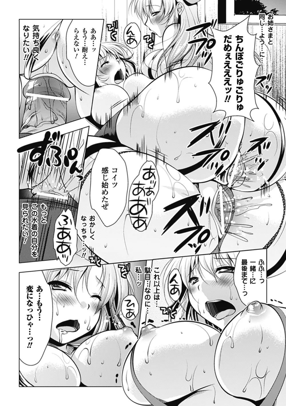 まにあっくヴァージン Page.82