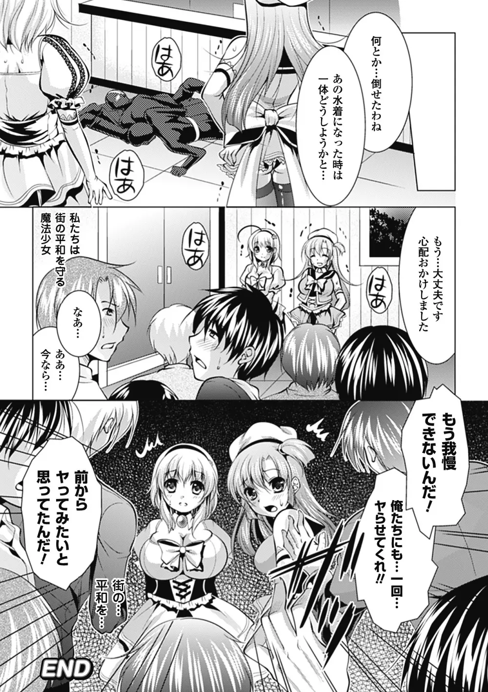 まにあっくヴァージン Page.84