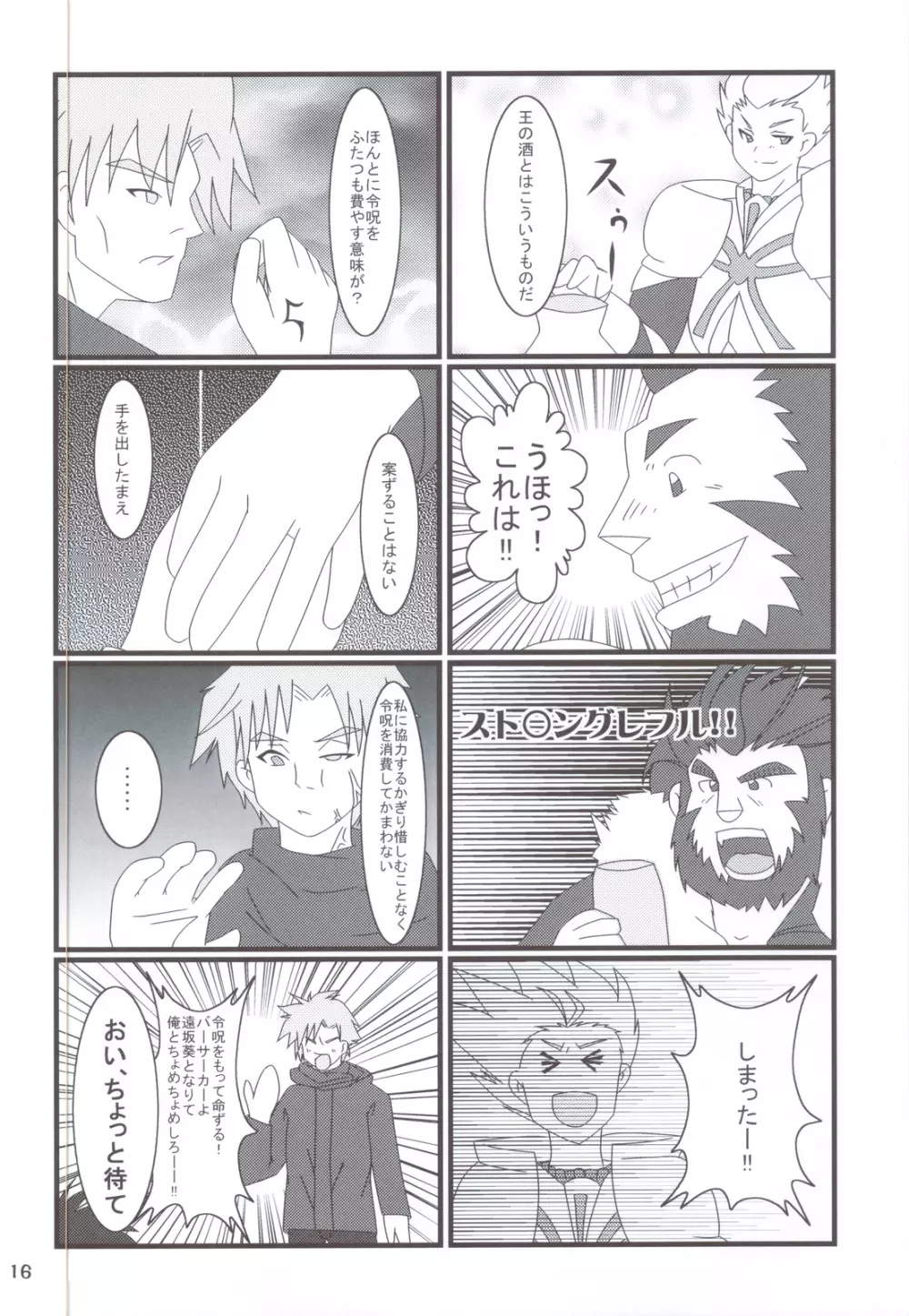 Carni☆Phanちっくふぁくとりぃ 2 Page.15