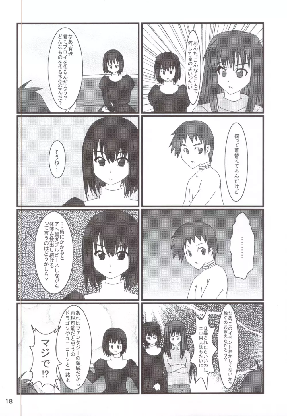 Carni☆Phanちっくふぁくとりぃ 2 Page.17