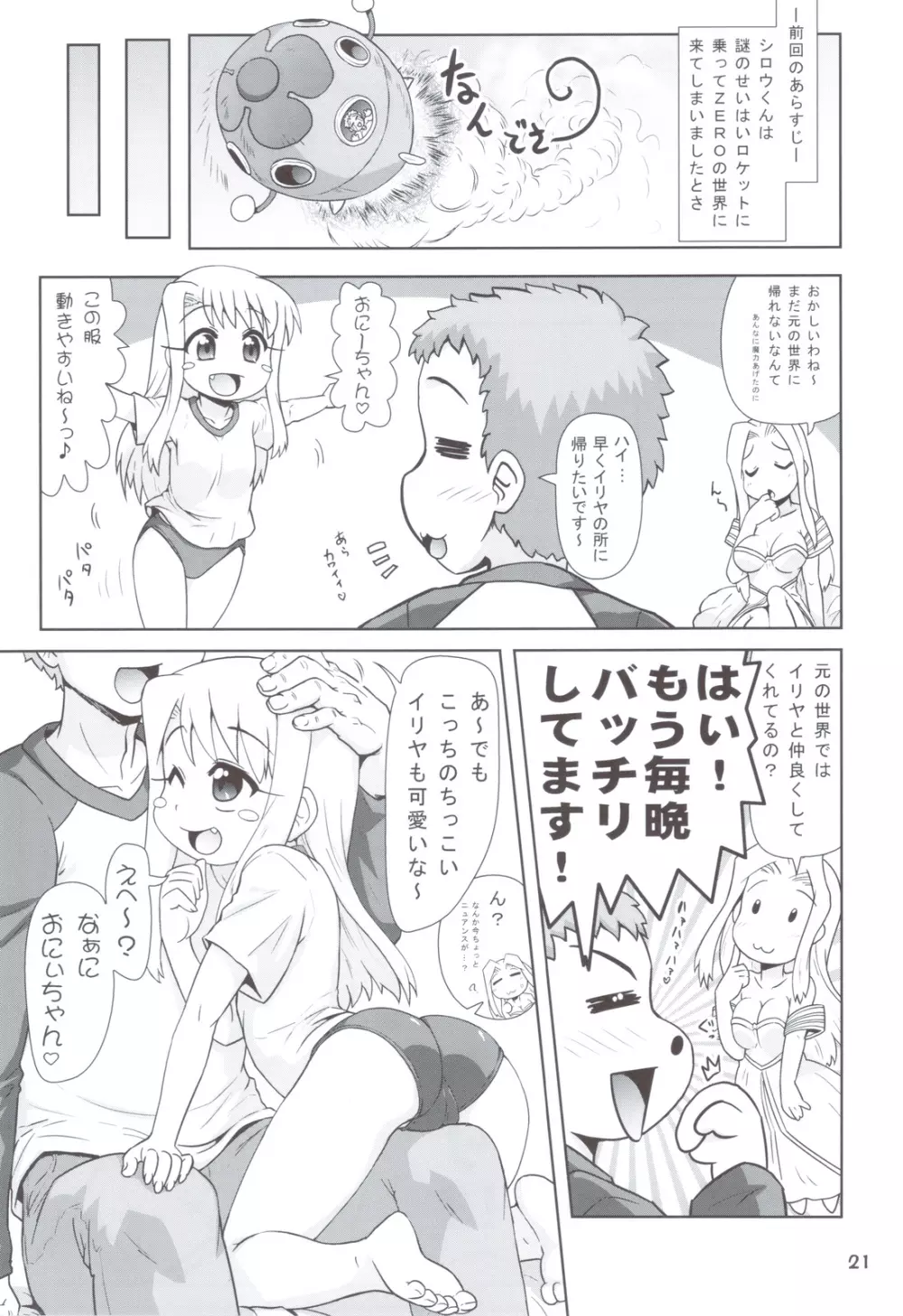 Carni☆Phanちっくふぁくとりぃ 2 Page.20